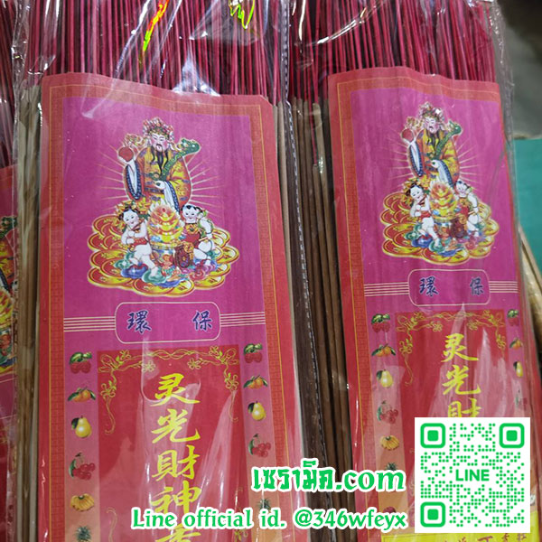 ขายธูปหอม